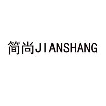 JIANSHANG 简尚