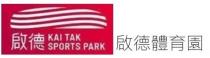 KAI TAK SPORTS PARK 啟德 啟德體育園