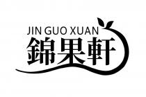 JIN GUO XUAN 錦果軒