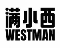 WESTMAN 满小西