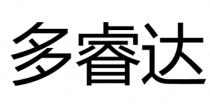 多睿达