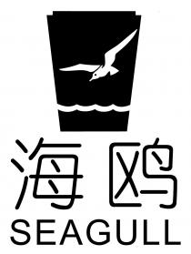 SEAGULL 海鸥