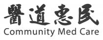 Community Med Care 醫道惠民