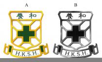 H.K.S.H. 養和
