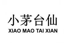 XIAO MAO TAI XIAN 小茅台仙