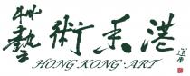 HONG KONG ART 藝術香港