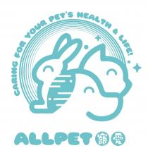 CARING FOR YOUR PET'S HEALTH & LIFE ALLPET 寵愛