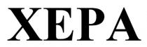 XEPA