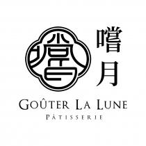 GOUTER LA LUNE PATISSERIE 嚐 嚐月