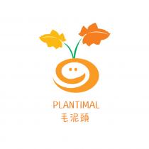 PLANTIMAL 毛泥頭