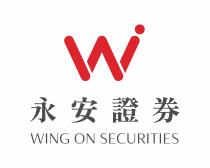 W WING ON SECURITIES 永安證券