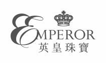 EMPEROR 英皇珠寶
