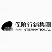IM IMM INTERNATIONAL 保險行銷集團