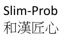 Slim-Prob 和漢匠心