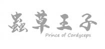 Prince of Cordyceps 蟲草王子