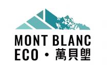 MONT BLANC ECO 萬貝塱