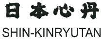 SHIN-KINRYUTAN Shin-Kinryutan 日本心丹