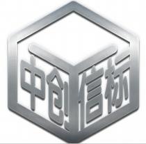 中创信标