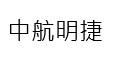 中航明捷