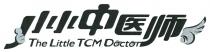 The Little TCM Doctor 小小中医师