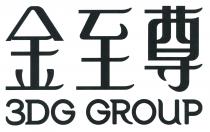 3DG GROUP 金至尊