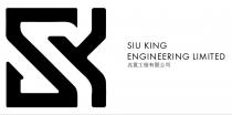 SIU KING ENGINEERING LIMITED 兆竟工程有限公司