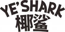 YE'SHARK 椰鲨