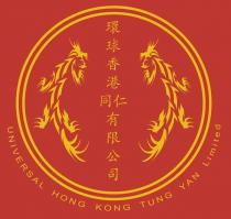 UNIVERSAL HONG KONG TUNG YAN Limited 環球香港同仁有限公司