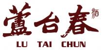 LU TAI CHUN 蘆台春酒
