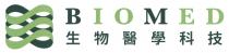 BIOMED 生物醫學科技