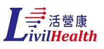 LivilHealth 活營康