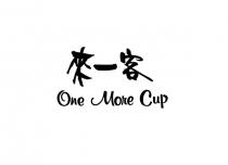 One More Cup 來一客