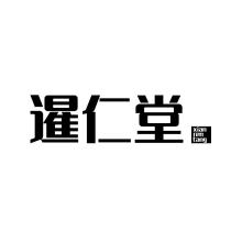 xian ren tang 暹仁堂