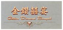 Golden Diamond Banquet 金鑽囍宴