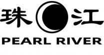 PEARL RIVER 珠江