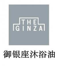 THE GINZA 御银座沐浴油
