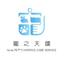 H. K. PET' S HOSPICE CARE SERVICE 寵 寵之天國