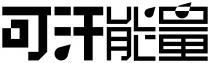 可汗能量