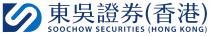 S SOOCHOW SECURITIES (HONG KONG) 東吳證券（香港） 东吴证券（香港）