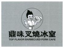 TOP FLAVOR BARBECUED PORK CAFE 鼎味叉燒冰室