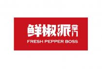 FRESH PEPPER BOSS 鮮椒派掌門 鲜椒派掌门