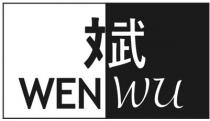 WENWU 文武