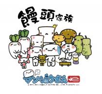 PYI PYI FAMILY GIFTS CO., LTD. 饅頭家族
