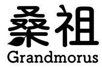 Grandmorus 桑祖