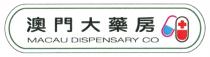 MACAU DISPENSARY CO + 澳門大藥房