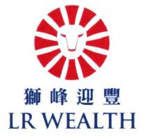 LR WEALTH 獅峰迎豐