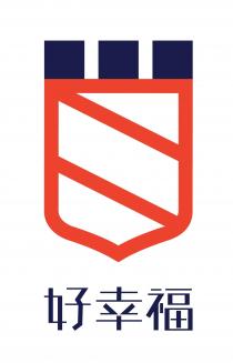 好幸福