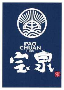 PAO CHUAN 1908 泉 宝泉