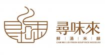 CAM MEI LOI FRESH SOUP RICE NOODLES 尋味來 鮮湯米線 寻味