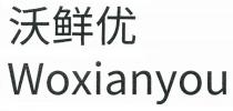 Woxianyou 沃鲜优